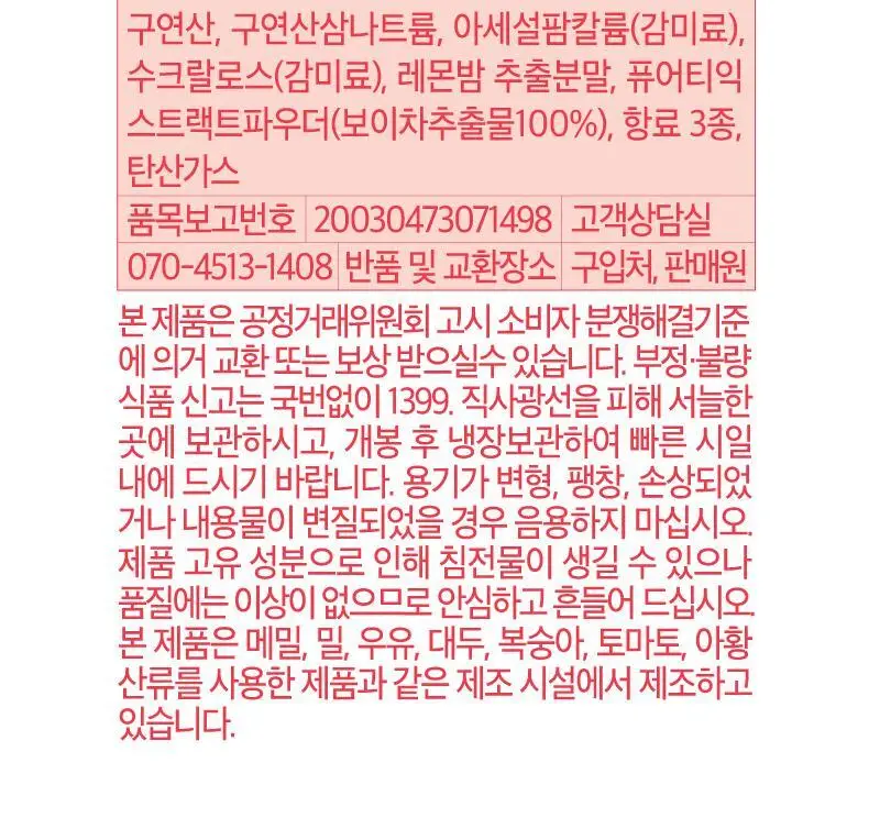 [NEW] 라이블링 애사비소다 제로 500ml 사과맛 6병 상세페이지 21